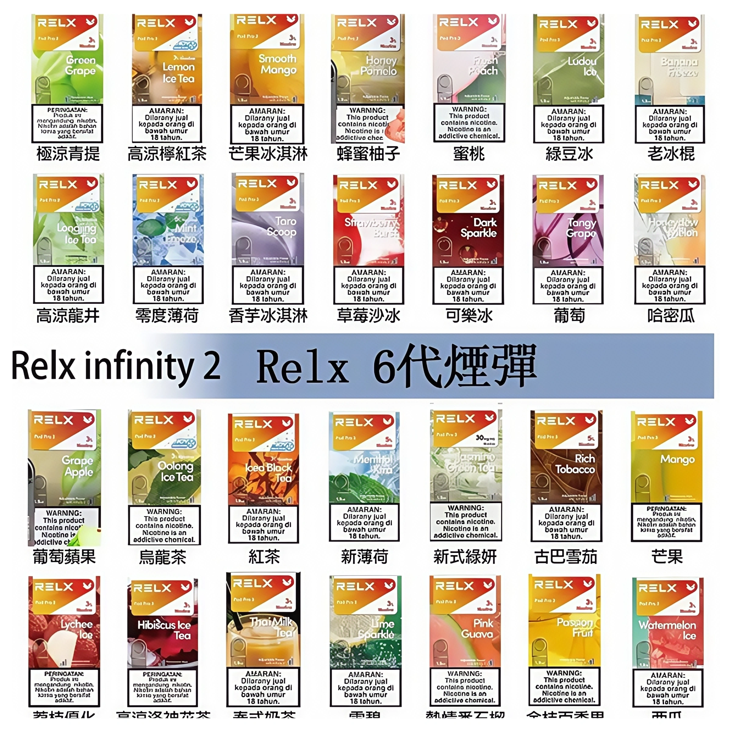 Relx煙彈 Infinity 2系列悅刻煙彈|兼容RELX五代幻影 六代宙斯主機